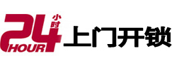 中方24小时锁行
